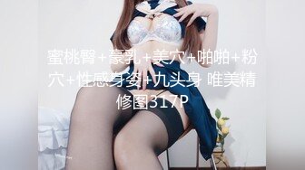 蜜桃臀+豪乳+美穴+啪啪+粉穴+性感身姿+九头身 唯美精修图317P