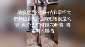 女人才最了解女人，高颜值女S调教犯贱的小母狗，口水 舔脚 喝主人的圣水，把外人眼中带到女神调教