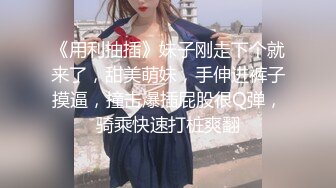    绿帽淫妻性爱狂绿帽老公与好友酒店群交3P娇妻 穿丝袜制服道具插穴蒙眼 淫话调教 前怼后操真过瘾