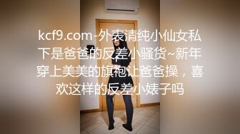 不做高傲快乐的小可爱却要做金主的小母狗，稚嫩露脸眼镜乳钉反差妹不雅私拍视图流出