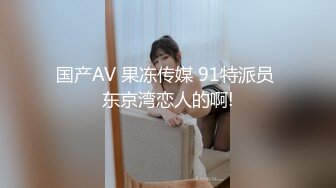 山东某师范大学骚逼被我爆操