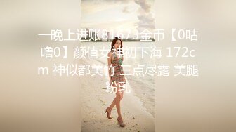 STP28921 网红女神近期下海！168CM黑丝美腿！珍珠情趣内裤，抽插微毛粉穴，翘起美臀后入，极度诱惑 VIP0600