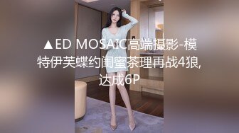 人间尤物100万粉硅胶娃娃般细腰肥臀巨乳嫩逼露脸女神【性瘾患者小姨妈】订阅②，各种啪啪内射，满满撸点