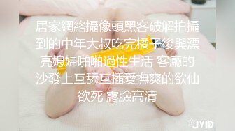  居家摄像头偷拍一对小夫妻 在客厅沙发上互舔互插爽的欲仙欲死