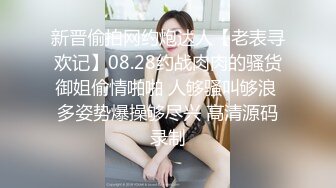 【权少很骚呢】风月老手挺会撩，小姐姐笑个不停，被脱光狂亲美乳，女上位捏着奶头射出真是爽