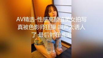 【新速片遞】 骚货美女 一天不操逼逼就难受 逼紧水又多 被无套输出 表情舒坦 