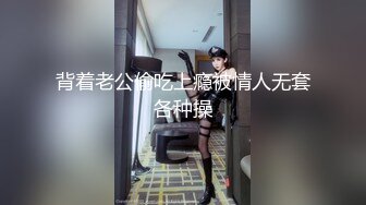 05后的微胖妹子奶量惊人。 这丝袜够不够迷人？就是有点可惜，差一点点她就要喷了，有没有高手指点一下？腿