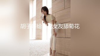 顶级巨乳女神【奶妹】288元VIP群站内未发 相当的给力 这妹子颜值很高