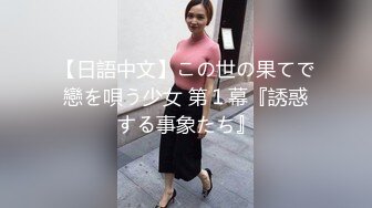 【妖界女神】TS潘霜霜 中分大美妖，性感的大鸡巴撸硬抽插鸭舌男，啊啊啊 jiojio夹我奶头，好舒服，我要用力操你啦 啊啊啊！