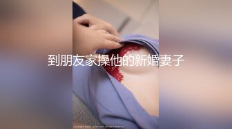 大长腿  毛毛稀疏 少女被无套啪啪内射【李素素】身材爆炸，黑丝苗条 大长腿  毛毛稀疏 少女被无套啪啪内射 (5)