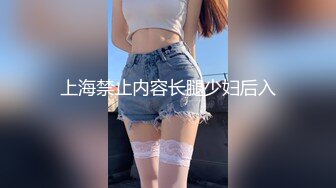 【完整版下集】明星网红拘束被调教