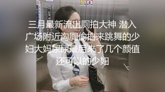 超清厕所TP漂亮美眉们嘘嘘