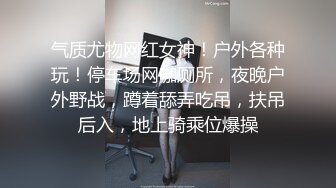 肉丝伪娘 前锁后超大肛塞出门 露锁去敲门然后赶紧跑 马路中央这样搞会不会被叔叔请去喝茶啊 事后我才想起来有监控