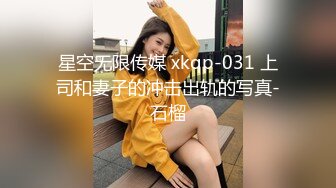 ❤️❤️极品大学校花穿情趣内衣自慰啪啪 白丝足交吃鸡 女上全自动 轮番后入被干的嗷嗷叫 内射~爽