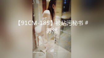 顶级炸裂高能预警！比女人还女人高颜值纹身极品T娘【李鑫柔】私拍，能攻能守能足能口技术一流直男最爱 (33)