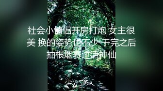 大学生小美女身材高挑奶子圆润柔软 迫不及待就啪啪插入连续猛操