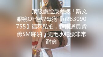 5/1最新 地狱调教大咖狗王私拍吃精双通车震各种刺激玩法VIP1196