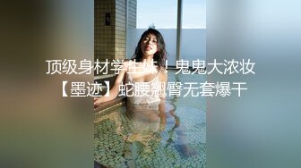 【新片速遞】极品轻熟女美少妇，吸奶器调教，绳艺调教，完美开三洞