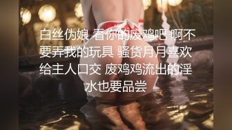 《硬核✅炸弹★稀少✅资源》推特优质超强调教大佬【奴隶物语】新奴兔兔羞耻露出篇~真空JK服夹着遥控跳蛋又爽又要忍着 (3)