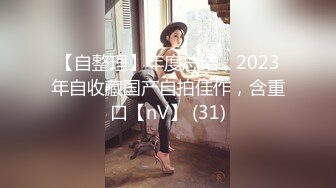 Emma Starletto 寂寞少女玩自摸，換成大屌拚命鋤，狗仔式後進狂插