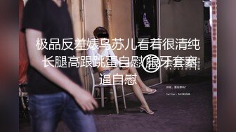 最新无水首发绝版！已退圈的推特人气绿帽夫妻【小海怪】私拍，媳妇极品大长腿身材顶流，娇妻送给单男玩肏