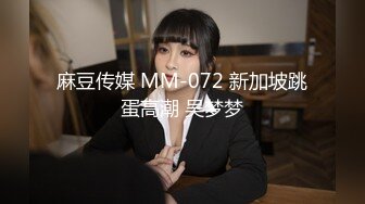 ❤️最新5月无水首发福利！推特SM女王【Hkmistress_some】调教私拍，木乃伊式捆绑女女百合调教龟责榨精责罚