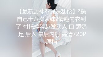    破产王S聪玩情趣酒店被拍？披肩长发极品身材网红的主动骑乘玩的很嗨