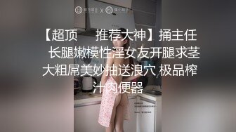    最新性爱泄密极品长腿丝袜淫娇娘猫宝宝楼道电梯翘美臀后入内射 结婚前夜被主人强制啪啪