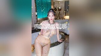 双马尾纯情小可爱奶油肌肤纯欲系美少女〖蔡小熊〗表面乖巧的萌妹子背地里是个小骚货 大长腿少女清纯与风骚并存 (5)