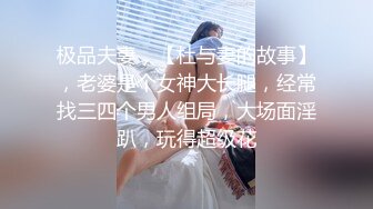 18學生嫩妹周末和小男友啪啪，今天女仆裝誘惑，帶着項圈跪地插嘴，假屌爆插小穴，69姿勢口交後入撞擊高潮臉