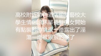 《魔手外購☀CP精品》地鐵女廁全景偸拍絡繹不絕的年輕小姐姐方便☀美女多亮點多，妹子換奶罩一對大奶又圓又挺手感絕對一流 (7)