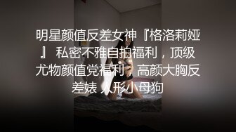 小仙女姐姐可御姐可萝莉顶级女神〖姜兔兔〗你的女神我的母狗~小母狗越是被羞辱越喜欢，被大鸡巴爸爸顶穿 (2)