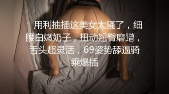 漂亮女儿太过分了穿着黑丝在客厅里做爱，极品丰腴肉体荡漾起伏