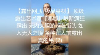 青春无敌⭐推特顶级身材美乳美鲍网红福利姬超人气女菩萨【搽搽】私拍9套主题风格视图，极度反差