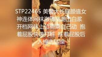 STP22465 美臀大长腿颜值女神连体网袜激情高潮出白浆  开档网袜上位骑乘自己动  抱着屁股快速打桩  扶着屁股后入撞击猛操