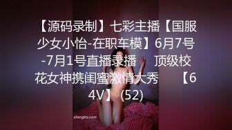 【新片速遞】   ❣️❣️云盘精品泄密！济南眼镜反差婊【刘孟淑】不雅露脸自拍视图完整版，紫薇居家日常与小胖男友各种啪啪，叫声就骚的狠