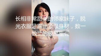 长相非常甜美的邻家妹子，脱光衣服显露出顶级身材，数一数二的极品蜜臀