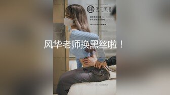 《贵在真实反差淫妻》露脸才是王道！推特网黄淫乱骚妻【吴小仙儿】私拍，绿帽癖老公找单男3P性爱内射露出相当精彩 (6)