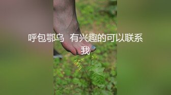 有很多人都还是喜欢少妇的吧，毕竟如狼似虎年龄段，把手机给我，还没拍完~~特敏感少妇，我不行啦摁~