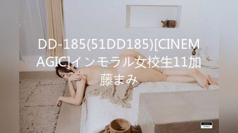 DD-185(51DD185)[CINEMAGIC]インモラル女校生11加藤まみ