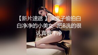 ★☆福利分享☆★火爆商场女厕固定高清镜头拍脸移动镜头拍逼有美女也有极品夹子