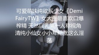 【新片速遞 】 成都性感小妖Ts童酱❤️：粗大直男哥哥第一次尝试伪娘。啊啊啊老公，求你了，怎么这么多水声呀~~ 无套 牛鼻！