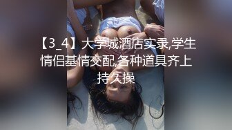 【新片速遞】风骚欲女❤️【伊莉雅】日常三P~情趣SM爆菊双插~场面一度混乱~高潮一波❤️又一波！吊炸天！4V[3.89G/MP4/05:07:32]