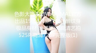 色影大师王动WANIMAL官方出品19年3月新作之迷醉纹身 极品身材 绝美酮体 高清艺拍525P 高清720P完整版(1)