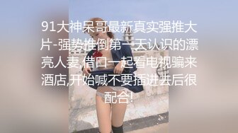 天花板颜值，大喊不要停，女人都是饥渴的，操的我要被掏空