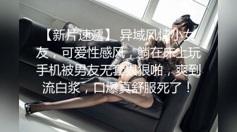 【新片速遞】校园初识一小女Lisa，干净无瑕，好纯洁的容貌，肉嘟嘟的青春娇体，吮吸手指，羞羞的叫春声，好唯美的午后！