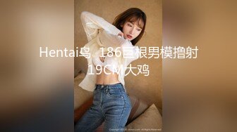 Hentai鸟  186巨根男模撸射19CM大鸡