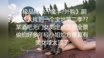 《露脸口爆69女仆咖啡厅为您服务❤️全程大尺露脸69传教母狗趴❤️》