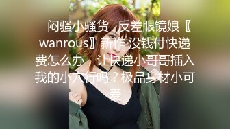 硬核福利 Onlyfans网红清纯可爱小妹 3P