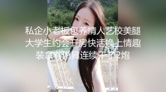 ⚡震撼福利⚡⚡真实反差大学生！土豪重金定制，在校学生妹【长安妹妹-小怪兽】露脸居家宿舍紫薇，淫语挑逗大哥想要 (4)